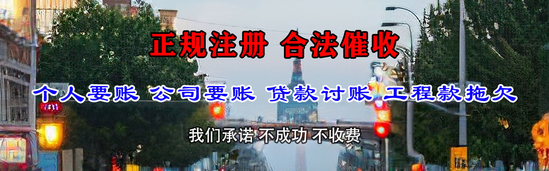 淮阴收账公司